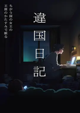 韩国纪录剧雪岳山观测日记剧照